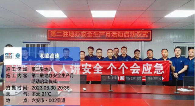 人人講安全  個個會應急 -和襄高速第二駐地辦舉行“安全生產(chǎn)月”活動啟動儀式