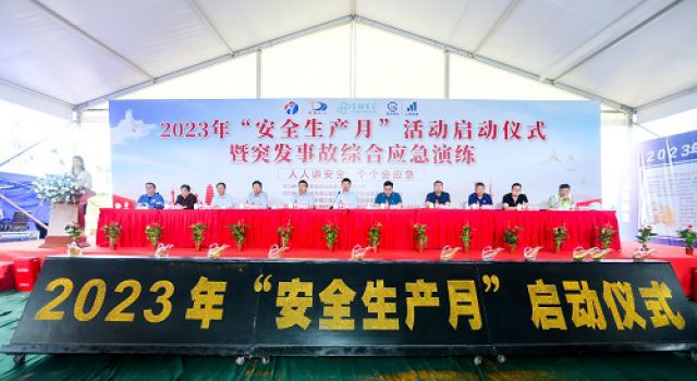 安羅高速2023年安全生產(chǎn)月啟動(dòng)儀式暨突發(fā)事件綜合應(yīng)急演練