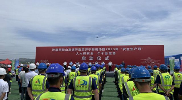 濟(jì)微高速濟(jì)南至濟(jì)寧新機(jī)場(chǎng)段工程項(xiàng)目“安全生產(chǎn)月”活動(dòng)啟動(dòng)儀式