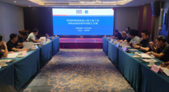 鄆城至鄄城高速公路工程1標(biāo)架橋機(jī)安裝及拆卸專(zhuān)項(xiàng)施工方案和梁板運(yùn)輸安裝專(zhuān)項(xiàng)施工方案專(zhuān)家評(píng)審會(huì)