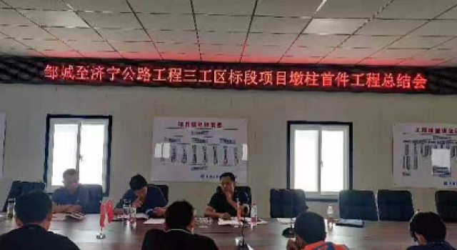 鄒城至濟(jì)寧公路工程三工區(qū)標(biāo)段召開(kāi)墩柱首件總結(jié)會(huì)