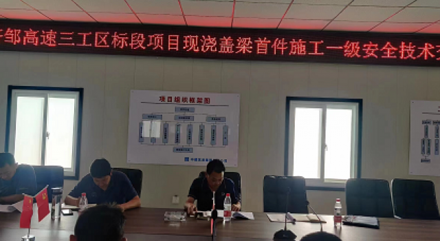 鄒城至濟(jì)寧公路工程三工區(qū)組織召開(kāi)蓋梁安全技術(shù)交底會(huì)