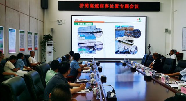 濟(jì)菏高速既有路面病害處置專題會(huì)議