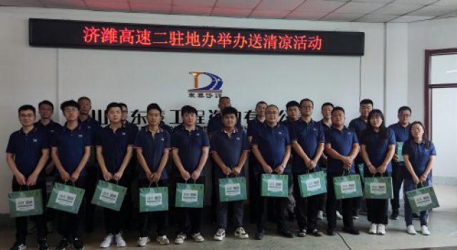 濟(jì)濰高速第二駐地辦開(kāi)展送清涼活動(dòng)