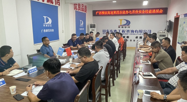 廣西橫欽高速JL4總監(jiān)辦召開安全檢查通報(bào)會(huì)