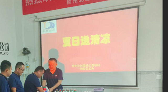 清涼慰問(wèn)暖人心·凝心聚力鼓干勁——?dú)J州北過(guò)境線公路項(xiàng)目開展送清涼活動(dòng)