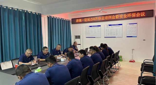 濟微高速一駐地辦召開8月份監(jiān)理例會暨安全環(huán)保會議