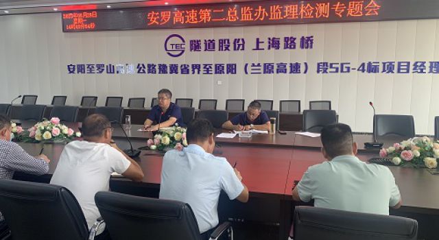 安羅高速豫冀省界至原陽(yáng)段第二總監(jiān)辦組織監(jiān)理檢測(cè)專(zhuān)題會(huì)