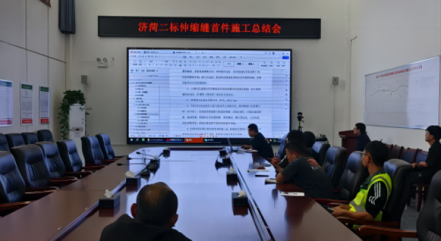 濟(jì)菏二標(biāo)伸縮縫首件總結(jié)會(huì)