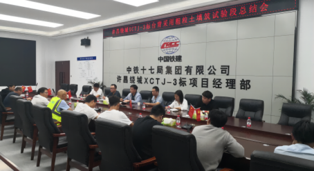 許昌市繞城高速三標(biāo)段召開粗粒土臺(tái)背回填試驗(yàn)段總結(jié)會(huì)