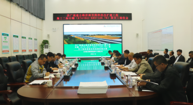 我公司承監(jiān)的濟(jì)菏改擴(kuò)建二標(biāo)段率先順利通過第一階段交工驗收