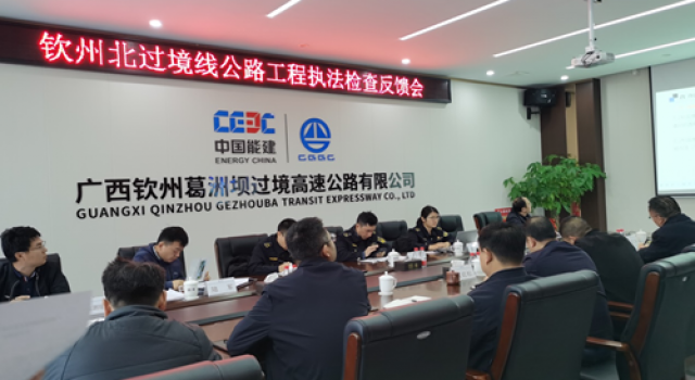 廣西壯族自治區(qū)交通運(yùn)輸廳綜合執(zhí)法局第一支隊(duì)蒞臨欽州北過境線公路項(xiàng)目開展執(zhí)法檢查