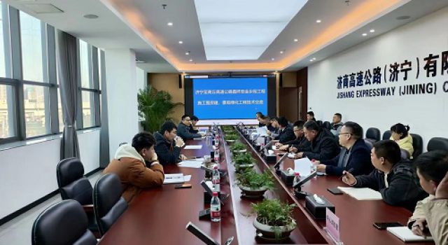 濟商高速濟寧段組織召開施工圖房建、景觀綠化工程技術(shù)交底會議