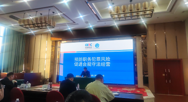 橫欽高速第四總監(jiān)辦參加橫欽公司組織的 “國企工作人員職務犯罪警示教育”專題講座