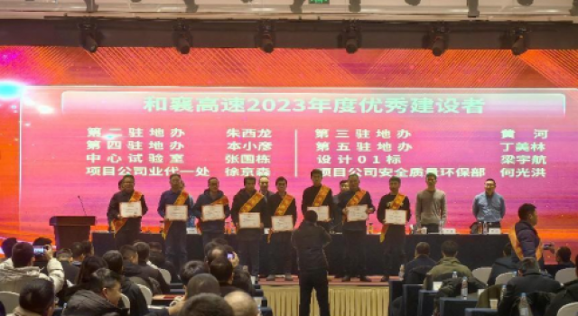 和襄高速第二駐地辦喜獲2023年勞動(dòng)競賽先進(jìn)集體及多項(xiàng)個(gè)人榮譽(yù)