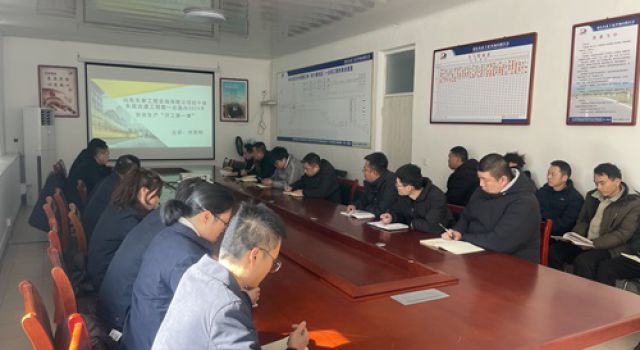 安全為先，開工第一課筑防線-經(jīng)十路第一總監(jiān)辦組織開展“安全開工第一課”安全教育活動(dòng)