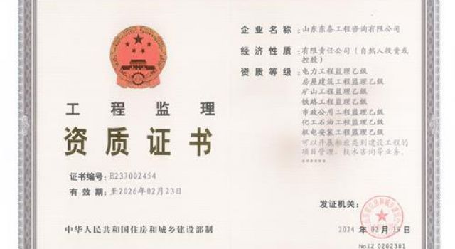 喜訊！公司礦山、化工石油監(jiān)理資質(zhì)增項順利獲批！