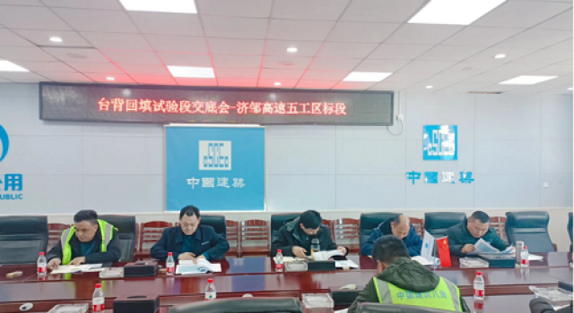 鄒城至濟(jì)寧公路工程五工區(qū)召開(kāi)臺(tái)背回填安全技術(shù)交底會(huì)