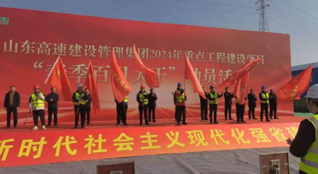 濟(jì)微高速項(xiàng)目分會(huì)場(chǎng)參加建設(shè)管理集團(tuán)“春季百日大干”動(dòng)員活動(dòng)