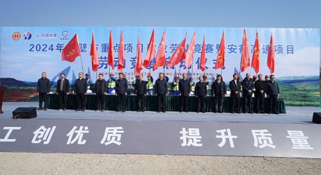 安鶴項(xiàng)目舉行春季勞動(dòng)競賽啟動(dòng)儀式