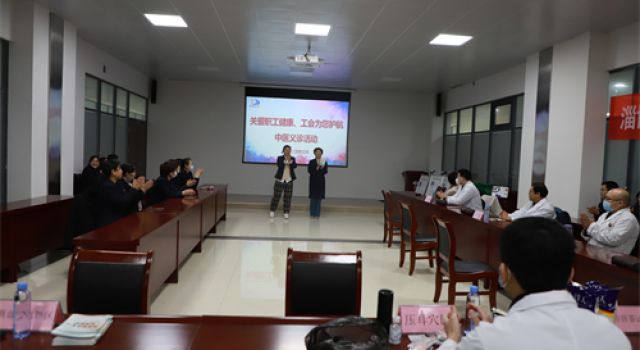 公司工會組織開展“關(guān)愛員工健康、工會為您護(hù)航”中醫(yī)義診活動