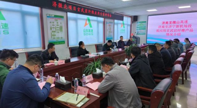 濟(jì)微一駐地辦參加濟(jì)微北段玄武巖纖維應(yīng)用專家評(píng)審會(huì)