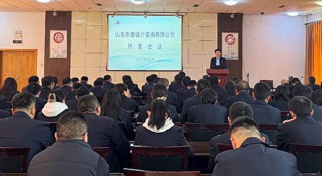 統(tǒng)一思想、共謀未來----設(shè)計(jì)咨詢公司召開全員月度會議