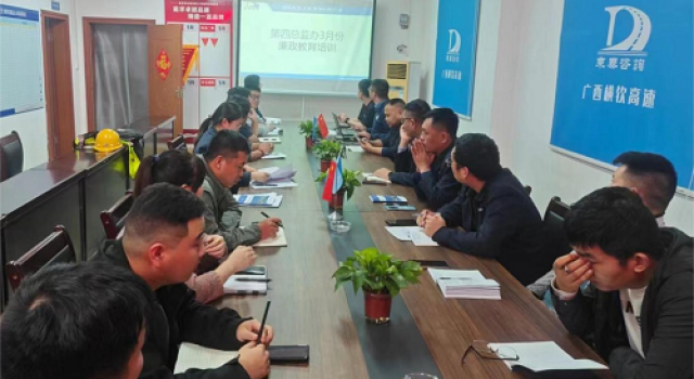 橫欽高速公路第四總監(jiān)辦開(kāi)展“弘揚(yáng)廉政之風(fēng)，樹(shù)立廉政防線”主題教育培訓(xùn)