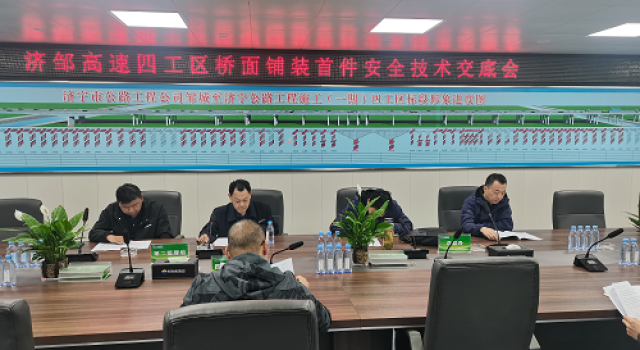 鄒城至濟寧公路工程四工區(qū)召開橋面鋪裝安全技術交底會