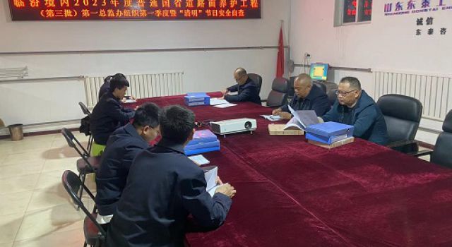 臨汾境內(nèi)2023年度普通國省道路面養(yǎng)護(hù)工程（第三批）第一總監(jiān)辦進(jìn)行第一季度暨“清明”節(jié)日安全自查