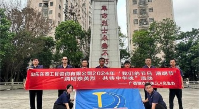 廣西橫欽高速JL4總監(jiān)辦開展“清明祭英烈，共筑中華魂”主題活動