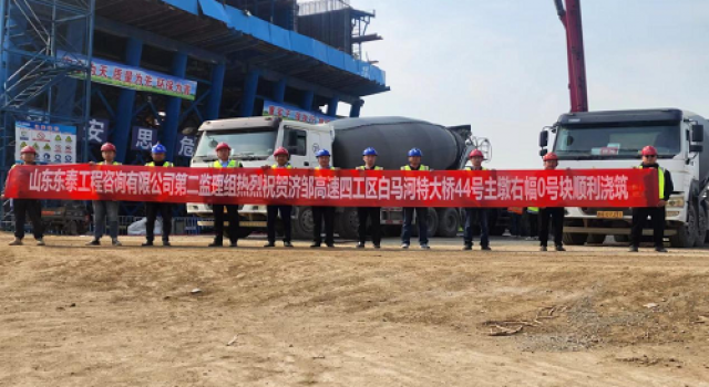 鄒城至濟寧公路工程四工區(qū)順利完成白馬河特大橋懸澆箱梁44#墩右幅0#塊現澆施工