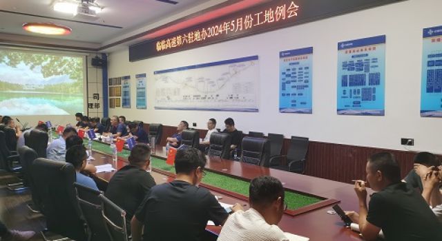 東泰咨詢臨臨高速第六駐地辦召開(kāi)五月份工地例會(huì)