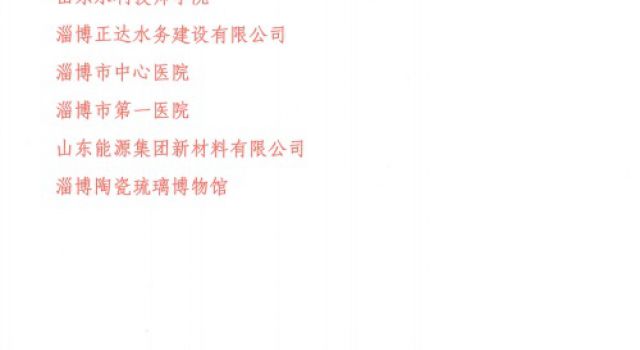 喜報(bào)！公司再添市級(jí)榮譽(yù)