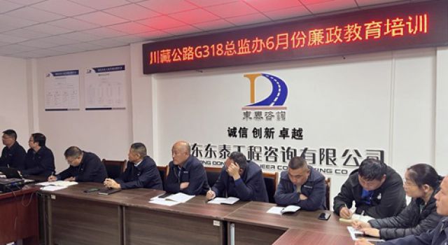 川藏公路G318線提質改造項目總監(jiān)辦觀看廉政教育片《抉擇》