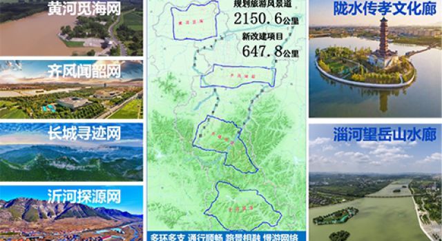 東泰設計咨詢公司編制的《淄博市全域旅游交通規(guī)劃綱要》及《淄博市全域旅游交通規(guī)劃研究報告》正式印發(fā)