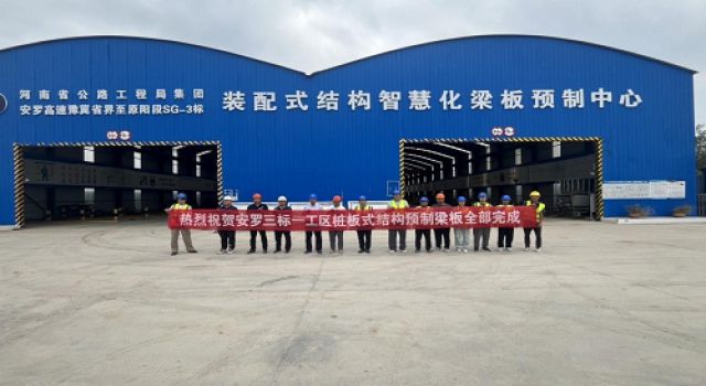 東泰咨詢安羅高速三標(biāo)一工區(qū)樁板橋梁板預(yù)制任務(wù)圓滿完成 東泰咨詢安羅高速三標(biāo)一工區(qū)樁板橋梁板預(yù)制任務(wù)圓滿完成