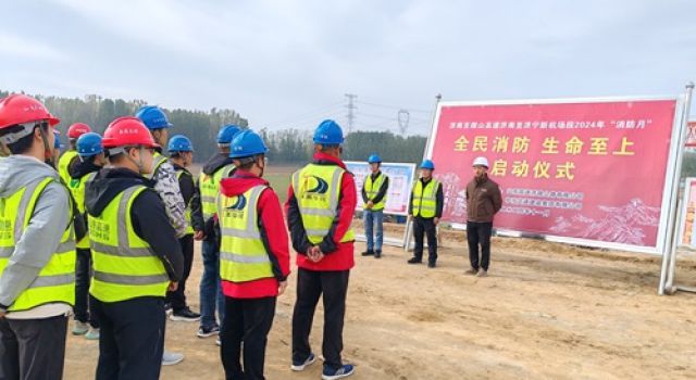“全民消防、生命至上”，濟(jì)微一駐地辦參加濟(jì)微項(xiàng)目公司組織的2024年消防月啟動儀式
