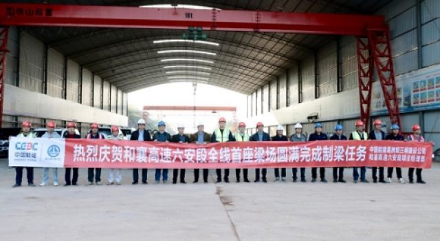 全線矚目！和襄高速六安段首座梁場圓滿收官，開啟建設(shè)新篇章