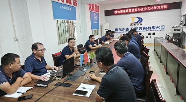 橫欽高速第四總監(jiān)辦企業(yè)文化培訓--照亮橫欽高速的東泰之路